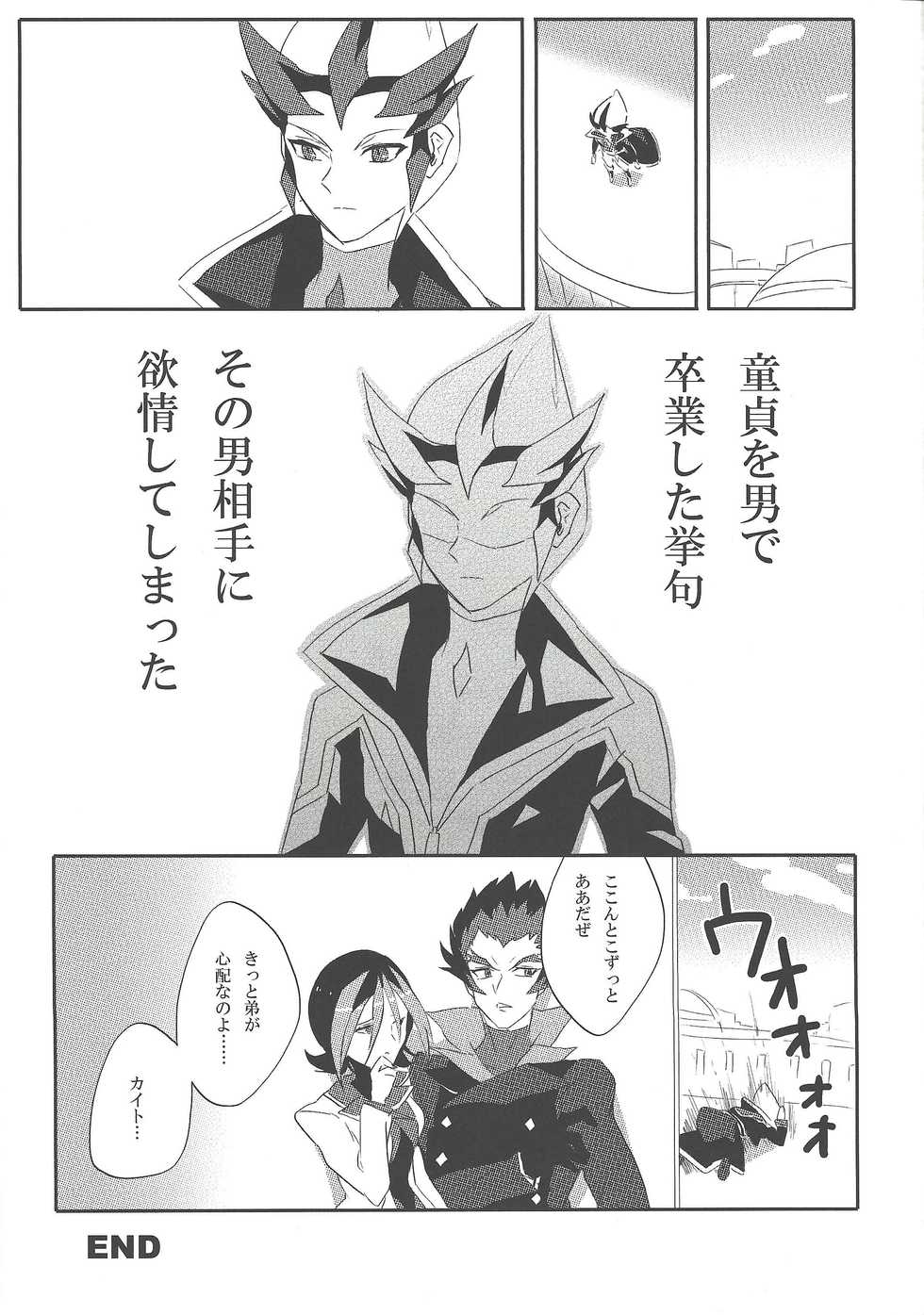 (SC56) [LIMICIN (Hashiko)] 1817 (Yu-Gi-Oh! ZEXAL) - Page 20