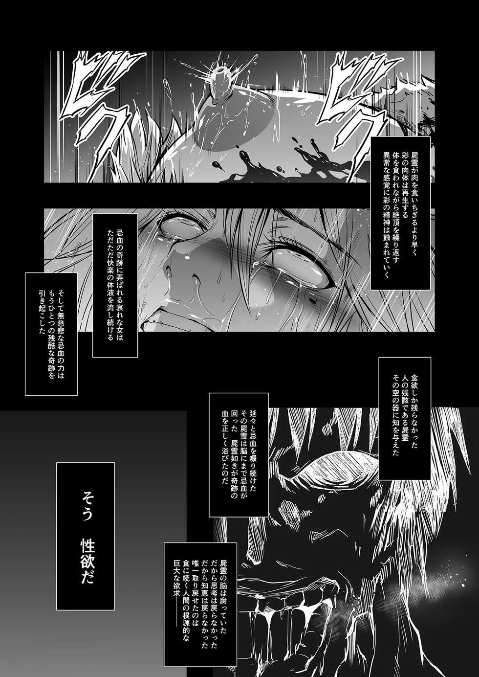 [Yokohama Junky (Makari Tohru)] Zappitsu Light (Final Fantasy VII, The OneeChanbara) [Digital] - Page 19