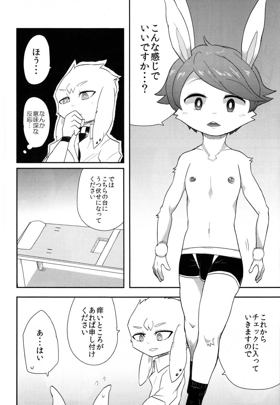 (C88) [Santama (Gaku)] Usagiya - Page 5