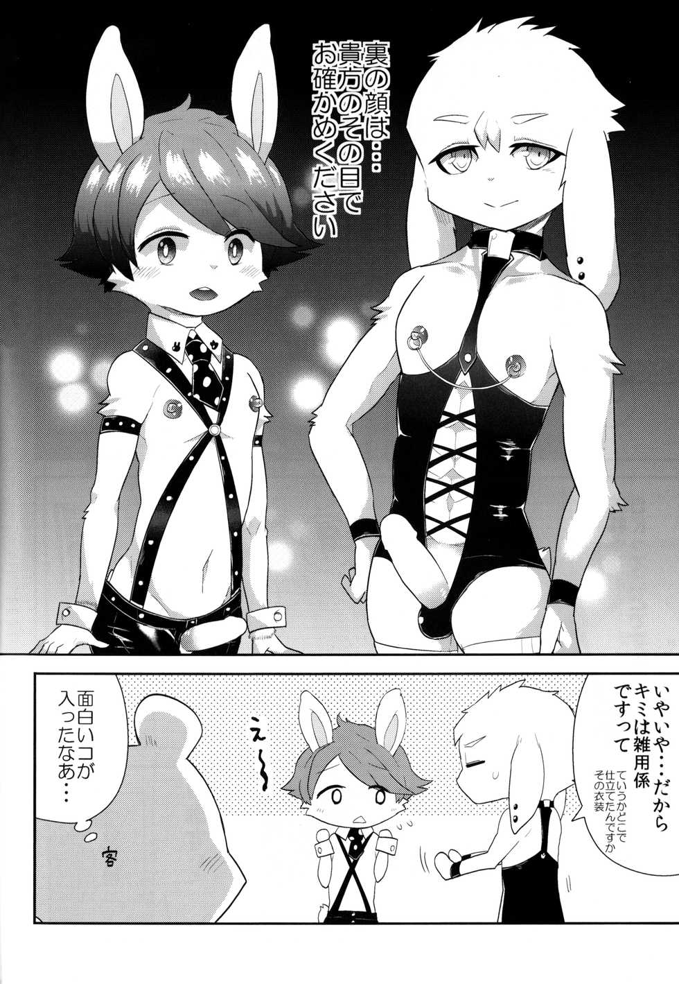 (C88) [Santama (Gaku)] Usagiya - Page 25