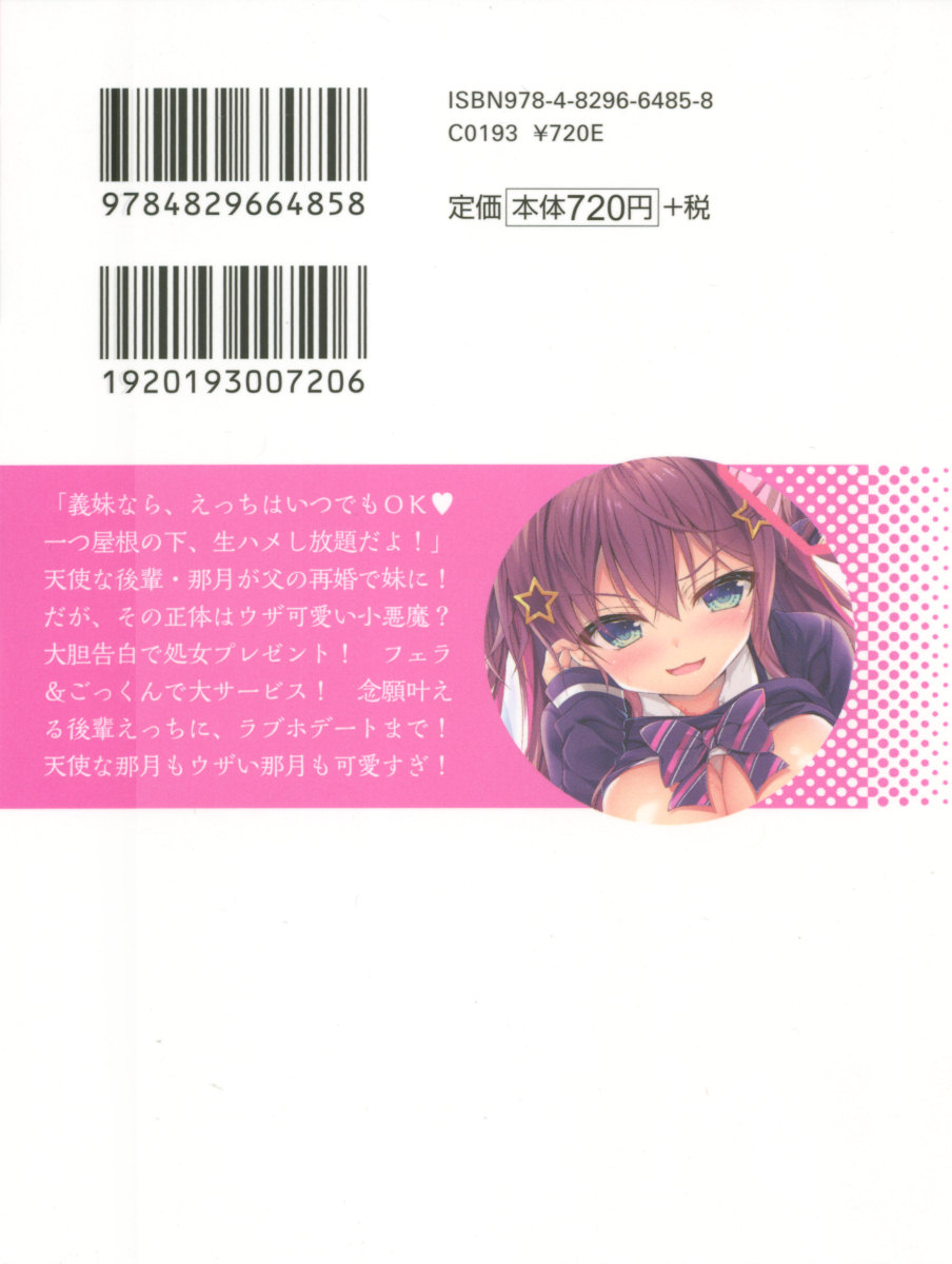 [Kagami Yuu, Arisue Tsukasa] Tenshi na Kouhai ga Imouto ni Nattara Uza Kawaii - Page 3