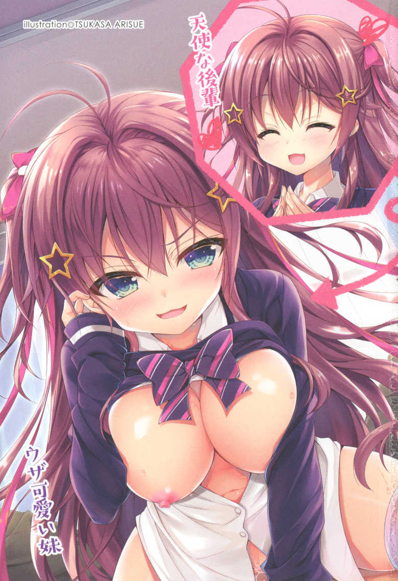 [Kagami Yuu, Arisue Tsukasa] Tenshi na Kouhai ga Imouto ni Nattara Uza Kawaii - Page 7