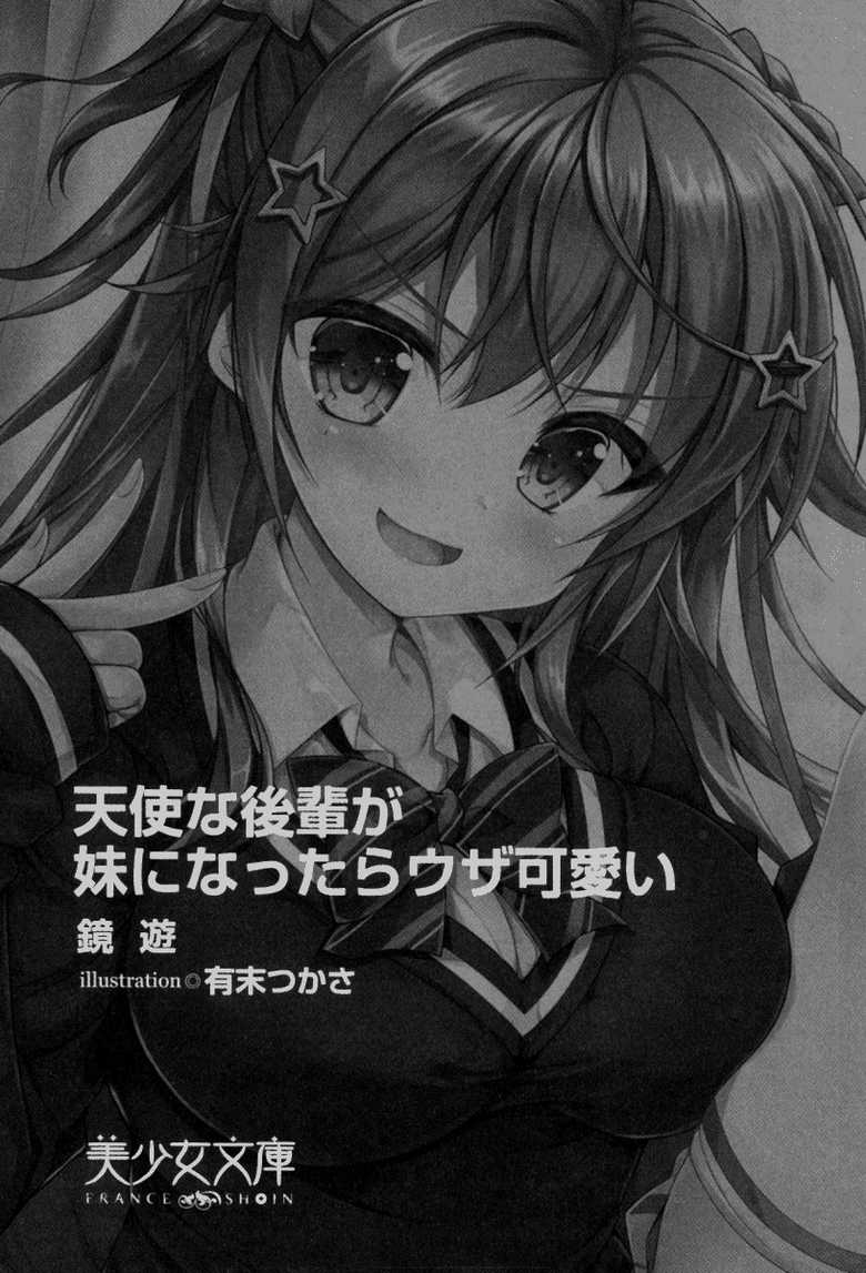 [Kagami Yuu, Arisue Tsukasa] Tenshi na Kouhai ga Imouto ni Nattara Uza Kawaii - Page 9