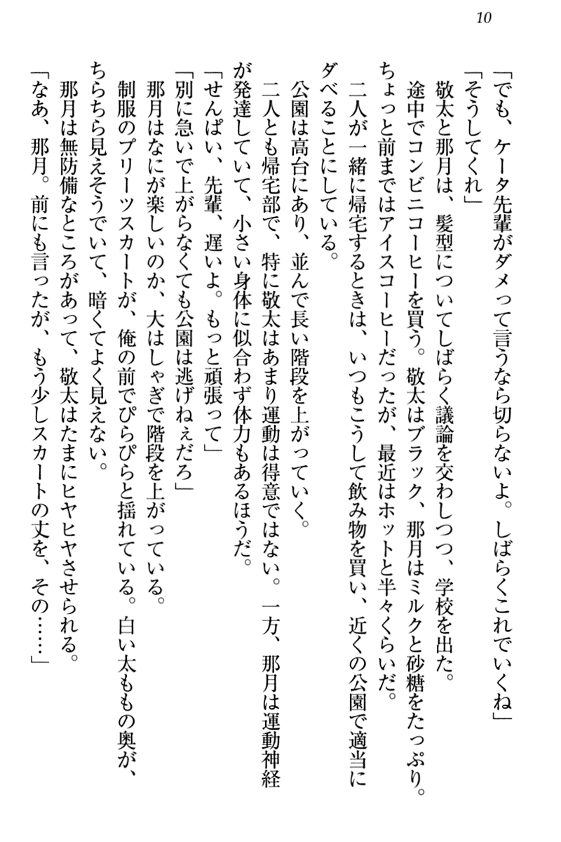 [Kagami Yuu, Arisue Tsukasa] Tenshi na Kouhai ga Imouto ni Nattara Uza Kawaii - Page 16