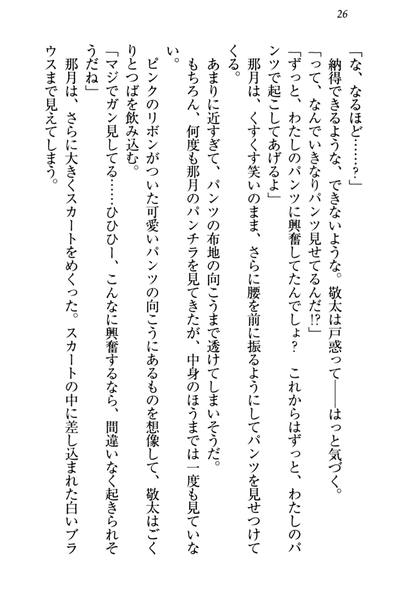 [Kagami Yuu, Arisue Tsukasa] Tenshi na Kouhai ga Imouto ni Nattara Uza Kawaii - Page 32