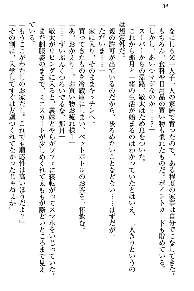 [Kagami Yuu, Arisue Tsukasa] Tenshi na Kouhai ga Imouto ni Nattara Uza Kawaii - Page 40
