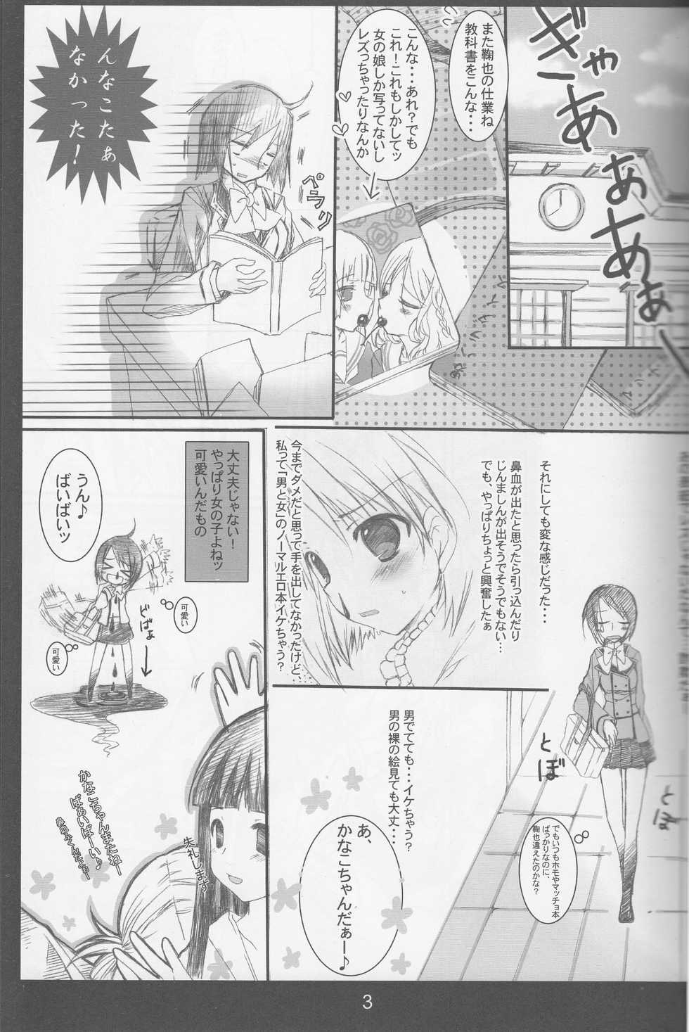 (COMIC1☆3) [Aomidoro (Yuunagi Sesina)] Chuudoku Kanja K (Maria Holic) - Page 2