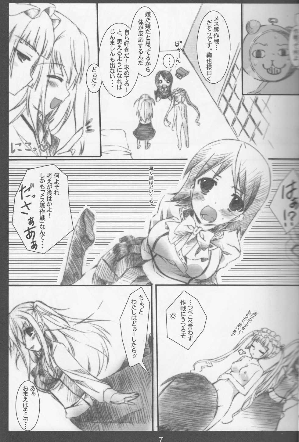 (COMIC1☆3) [Aomidoro (Yuunagi Sesina)] Chuudoku Kanja K (Maria Holic) - Page 6