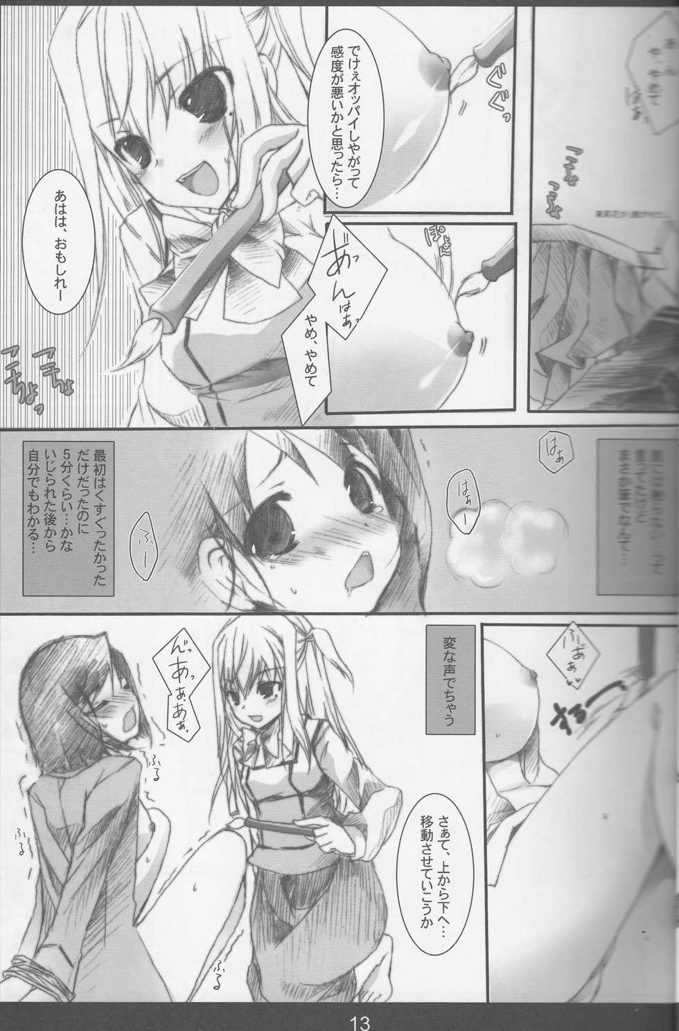 (COMIC1☆3) [Aomidoro (Yuunagi Sesina)] Chuudoku Kanja K (Maria Holic) - Page 12
