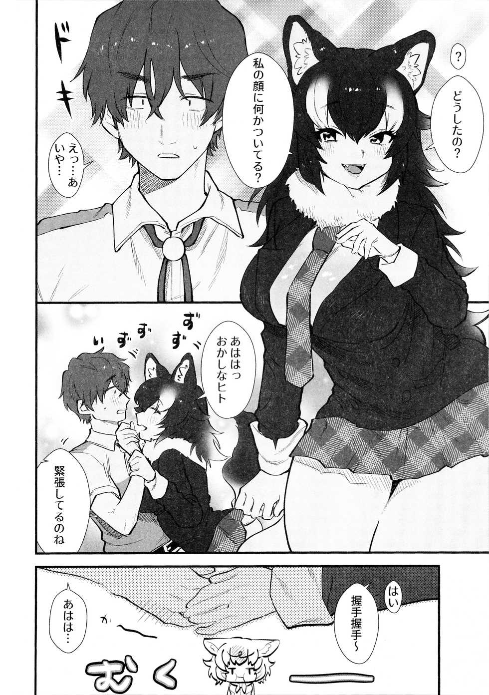 (C97) [ASSAM (Asano)] Taichou-san and Dhole-chan. (Kemono Friends) - Page 5