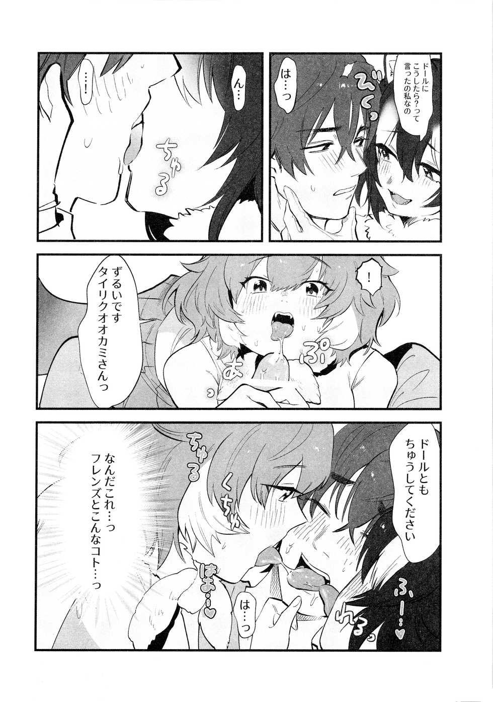 (C97) [ASSAM (Asano)] Taichou-san and Dhole-chan. (Kemono Friends) - Page 9