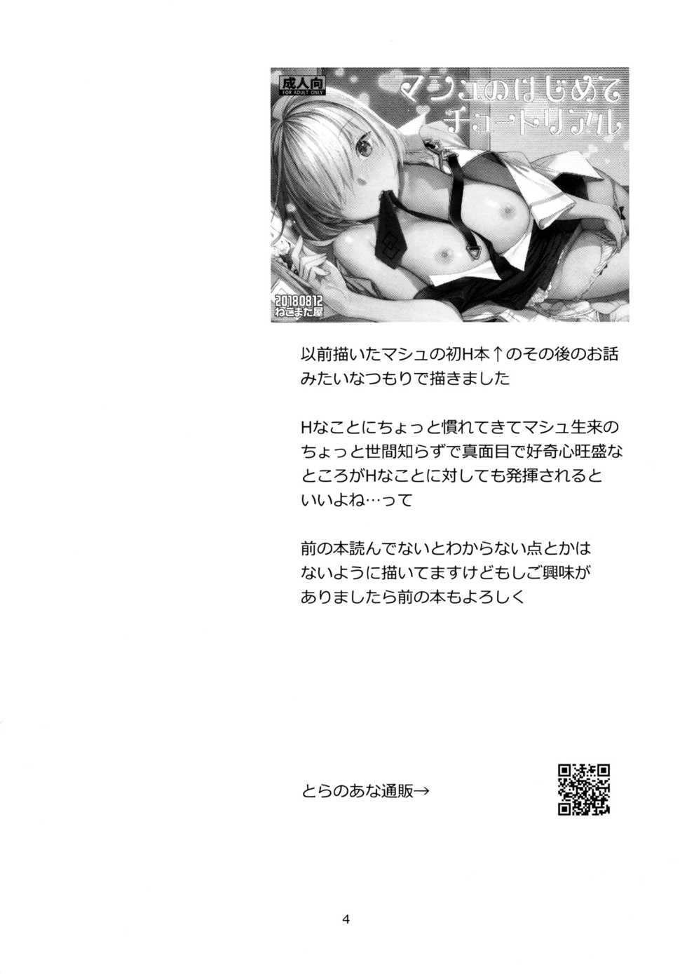 (C97) [Nekomataya (Nekomata Naomi)] Hatsujou Kouhai | 발정 후배 (Fate/Grand Order) [Korean] [Mercury] - Page 3