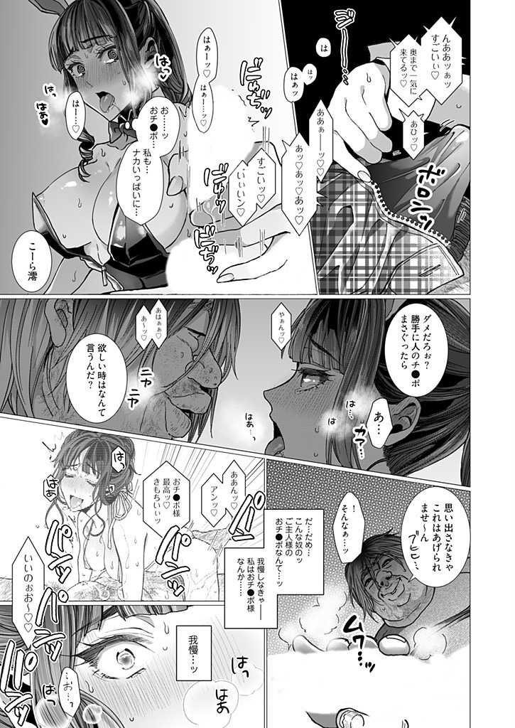 [Jagi Iwa] OtaCir no Hime Saimin Choukyou NTR Keikaku 3 - Page 17