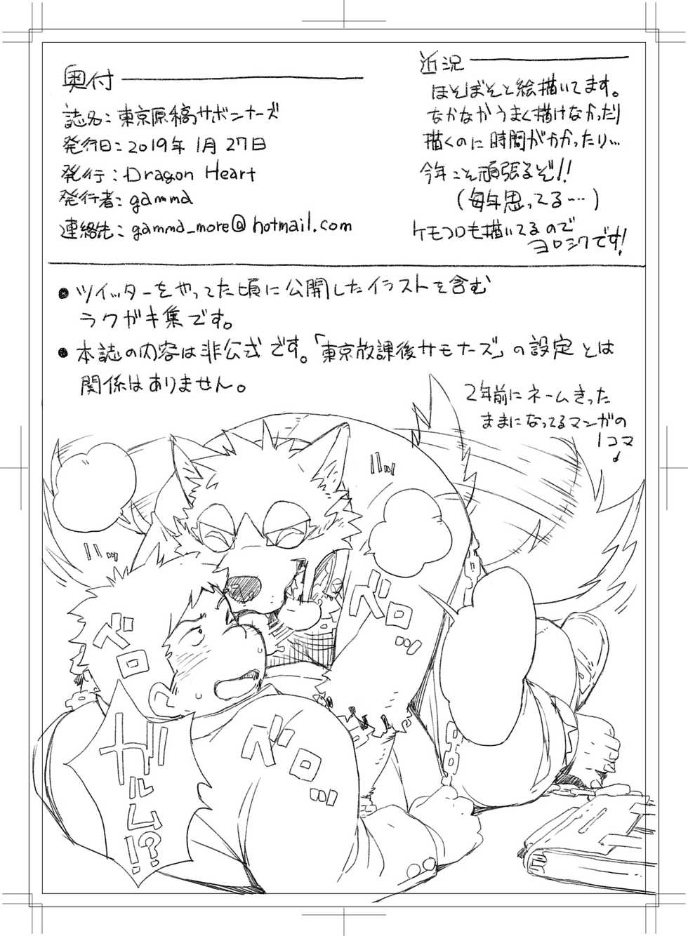 [Dragon Heart (gamma)] Toukyou Genkyou Sabonnaazu - Page 11