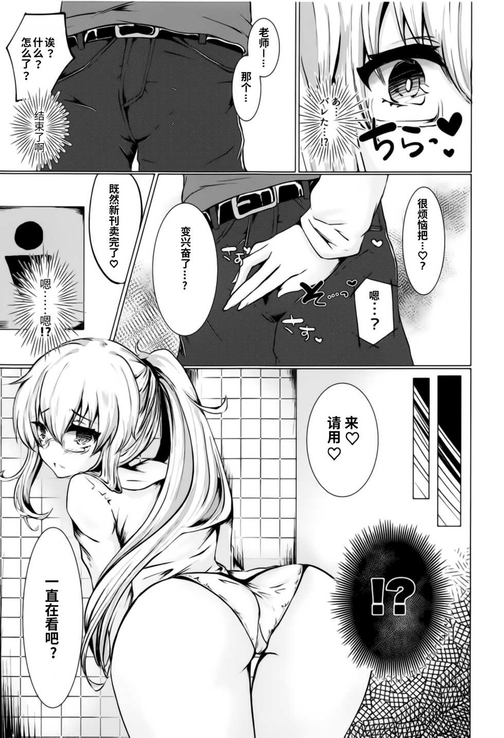 (COMIC1☆14) [Deshutte Itteru Neko (Kotomaro)] Cosplayer wa Mitsu ni Sasayaku (Fate/Grand Order) [Chinese] [靴下汉化组] - Page 14