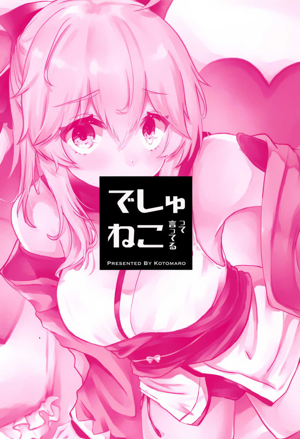 (COMIC1☆14) [Deshutte Itteru Neko (Kotomaro)] Cosplayer wa Mitsu ni Sasayaku | COSER的窃窃私语 (Fate/Grand Order) [Chinese] [靴下汉化组] - Page 28