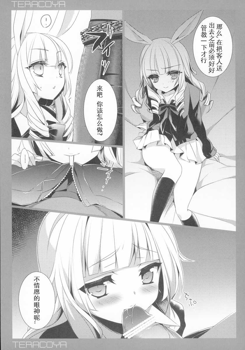 (C84) [hlz (Sanom)] TERACOYA4 (TERA The Exiled Realm of Arborea) [Chinese] [靴下汉化组] - Page 6