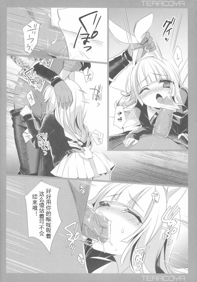 (C84) [hlz (Sanom)] TERACOYA4 (TERA The Exiled Realm of Arborea) [Chinese] [靴下汉化组] - Page 7
