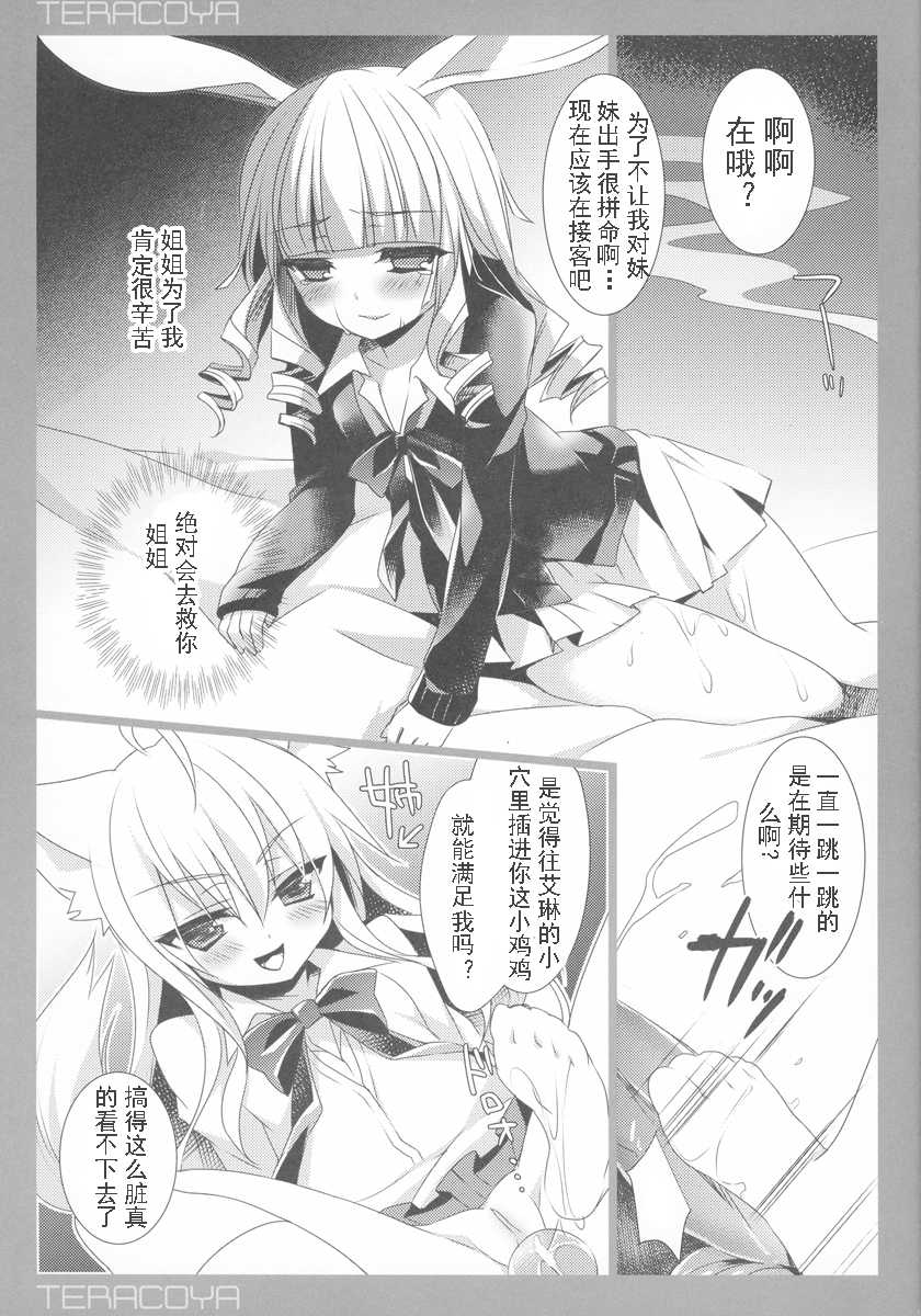 (C84) [hlz (Sanom)] TERACOYA4 (TERA The Exiled Realm of Arborea) [Chinese] [靴下汉化组] - Page 12