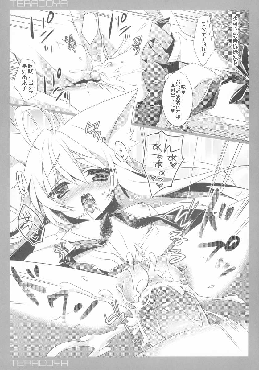(C84) [hlz (Sanom)] TERACOYA4 (TERA The Exiled Realm of Arborea) [Chinese] [靴下汉化组] - Page 16