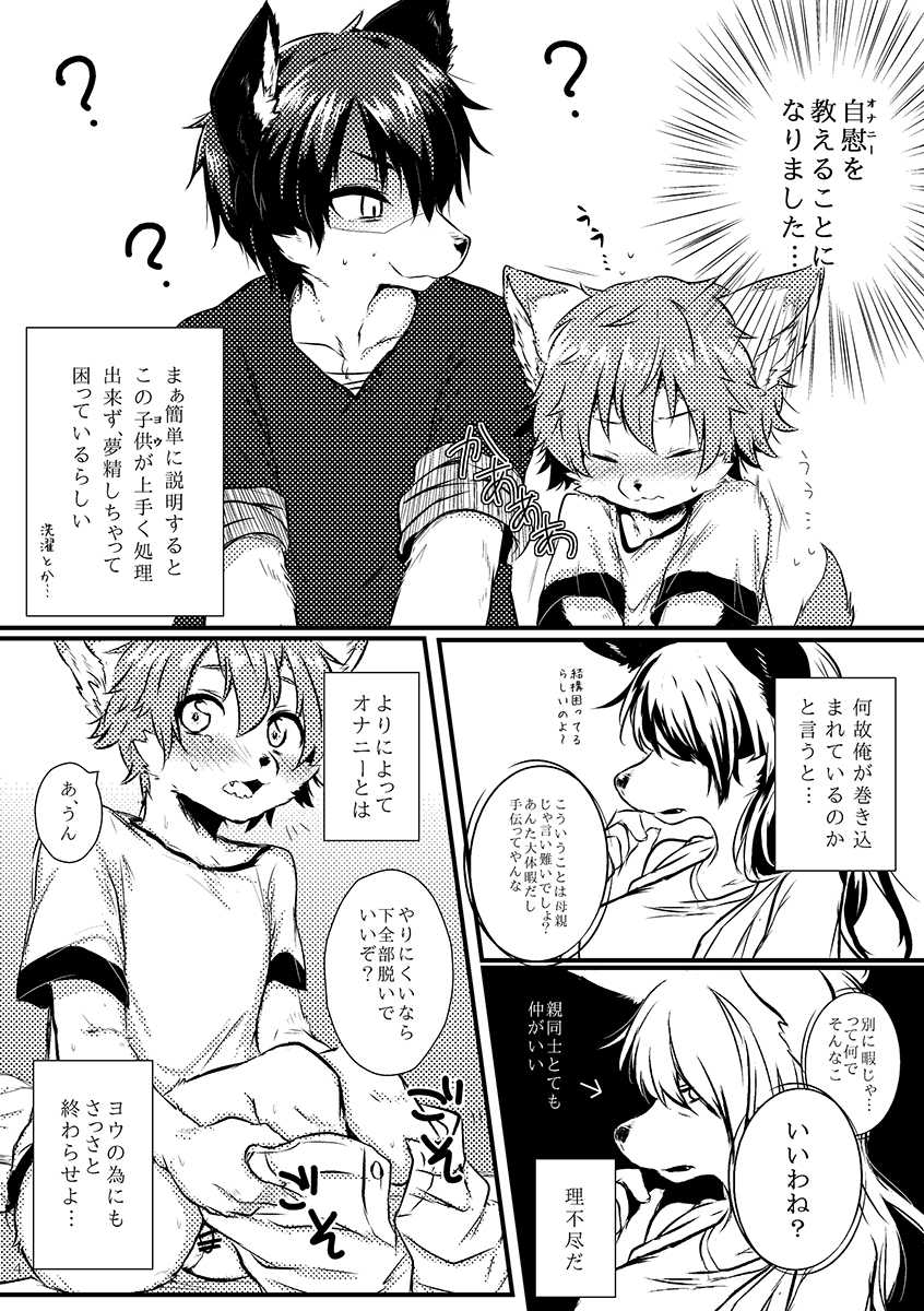 [Inakagurashi (Asazaki, Ugou Gou)] Onii-san to Issho [Digital] - Page 4