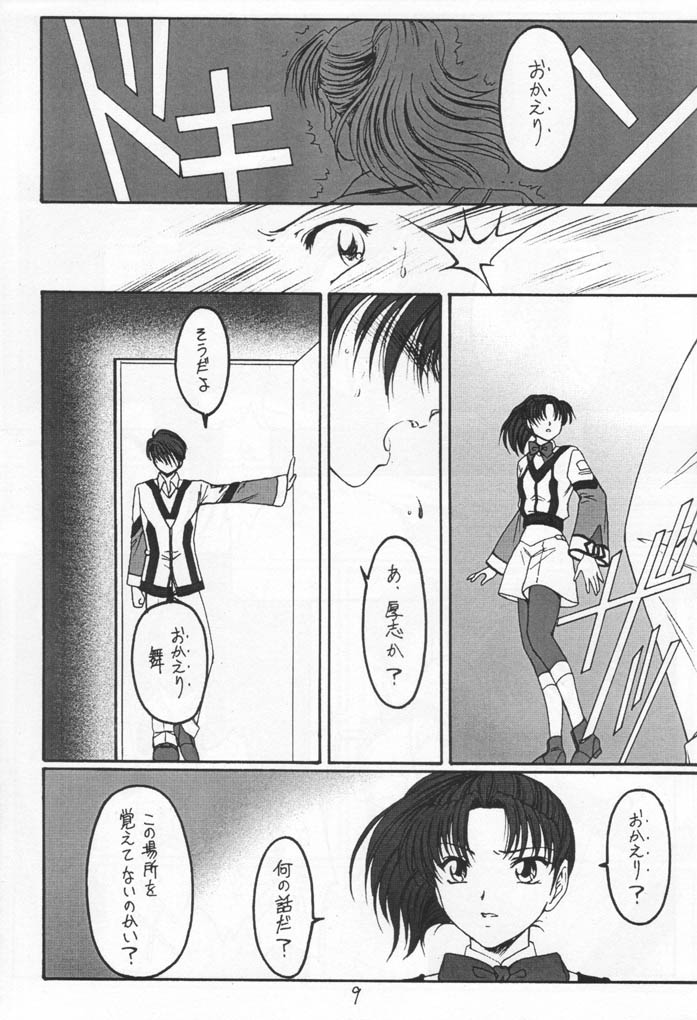 (Mimiket 5) [Koubai Gekka (Kouno Mizuho)] Single Word (Gunparade March) - Page 8