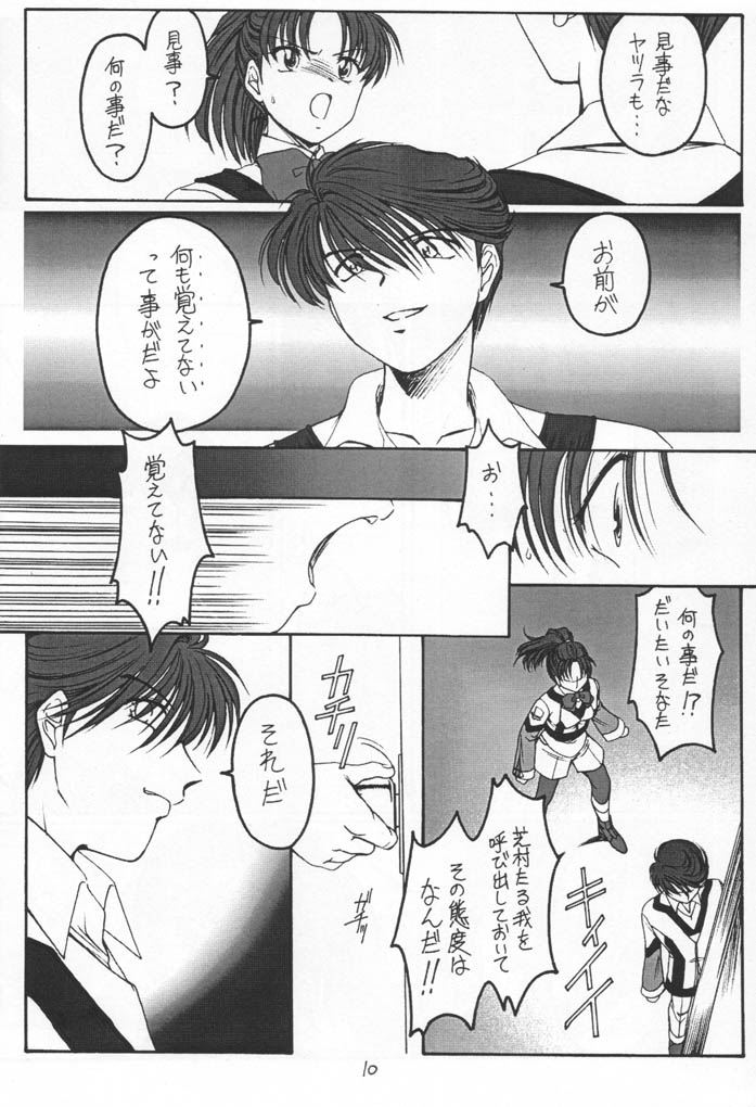 (Mimiket 5) [Koubai Gekka (Kouno Mizuho)] Single Word (Gunparade March) - Page 9