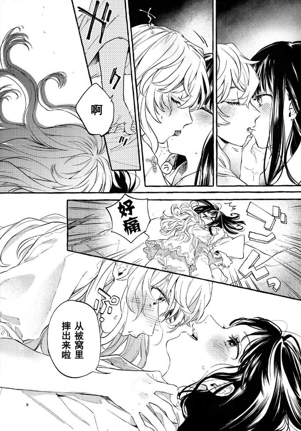 (Kouroumu 15) [Hosikuz Dolce (Kayako)] Happy End Standard (Touhou Project) [Chinese] [主角组吧汉化] - Page 7
