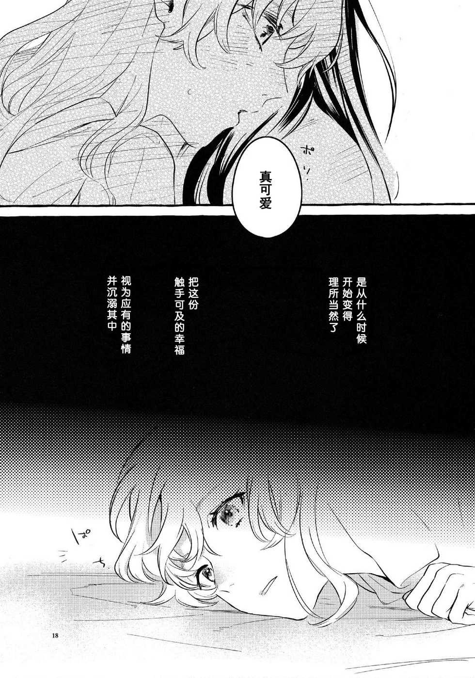 (Kouroumu 15) [Hosikuz Dolce (Kayako)] Happy End Standard (Touhou Project) [Chinese] [主角组吧汉化] - Page 15