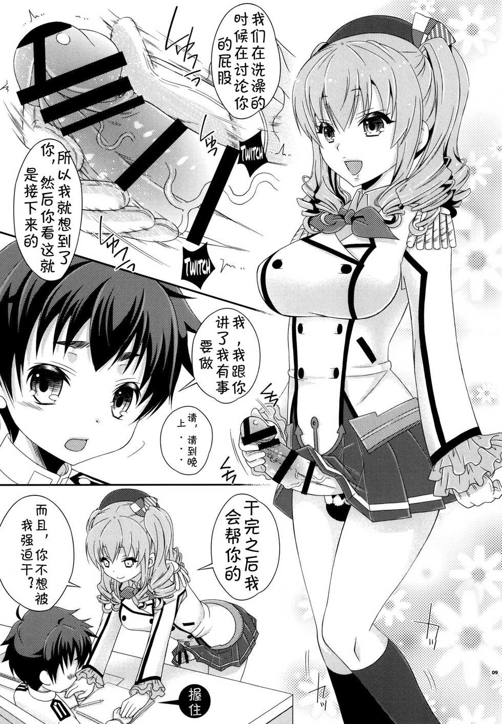 [Mariana Kaikou Kikaku (Mikami Hokuto)] Futanari Kashima-san to Shota Teitoku-san (Kantai Collection -KanColle-) [Chinese] {jtc个人汉化} [Digital] - Page 8