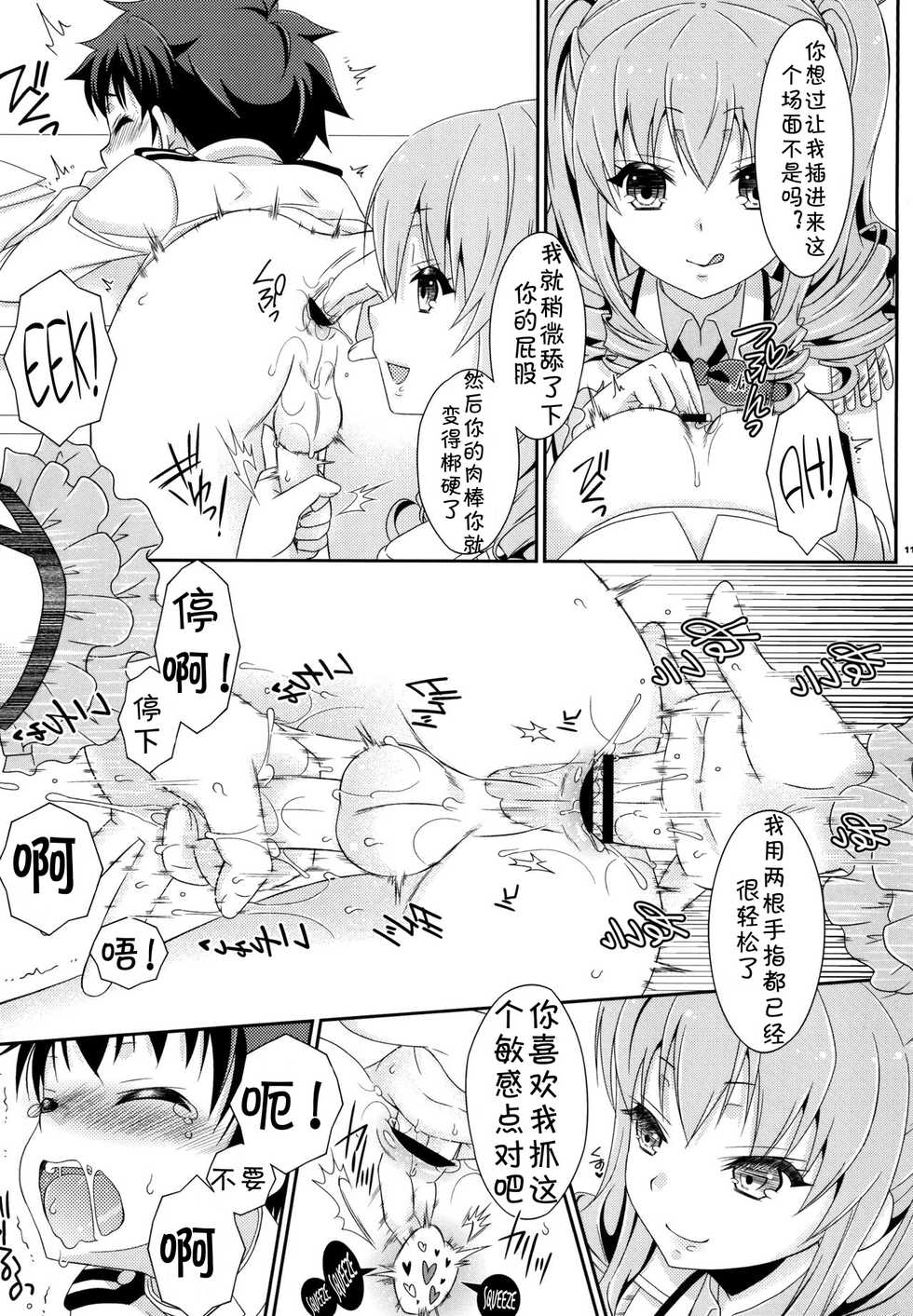 [Mariana Kaikou Kikaku (Mikami Hokuto)] Futanari Kashima-san to Shota Teitoku-san (Kantai Collection -KanColle-) [Chinese] {jtc个人汉化} [Digital] - Page 10