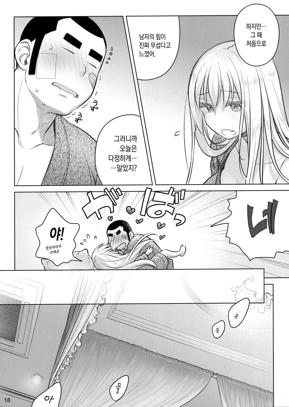 (C97) [Otaku Beam (Ootsuka Mahiro)] Senpai-chan to Ore. Kyoku | 선배 쨩과 나。극 [Korean] - Page 17