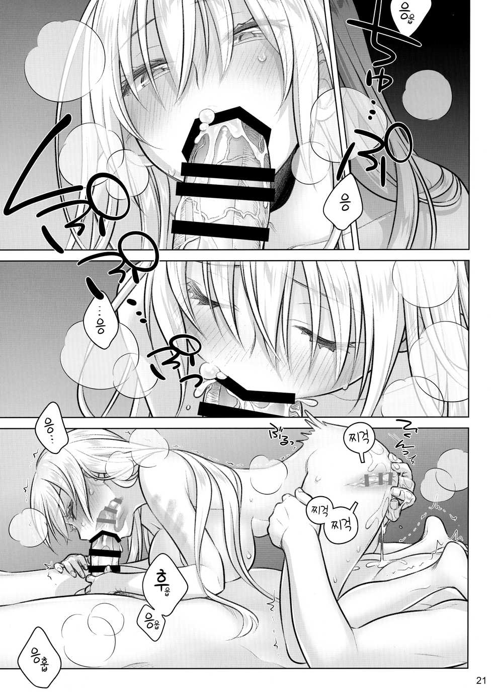 (C97) [Otaku Beam (Ootsuka Mahiro)] Senpai-chan to Ore. Kyoku | 선배 쨩과 나。극 [Korean] - Page 20