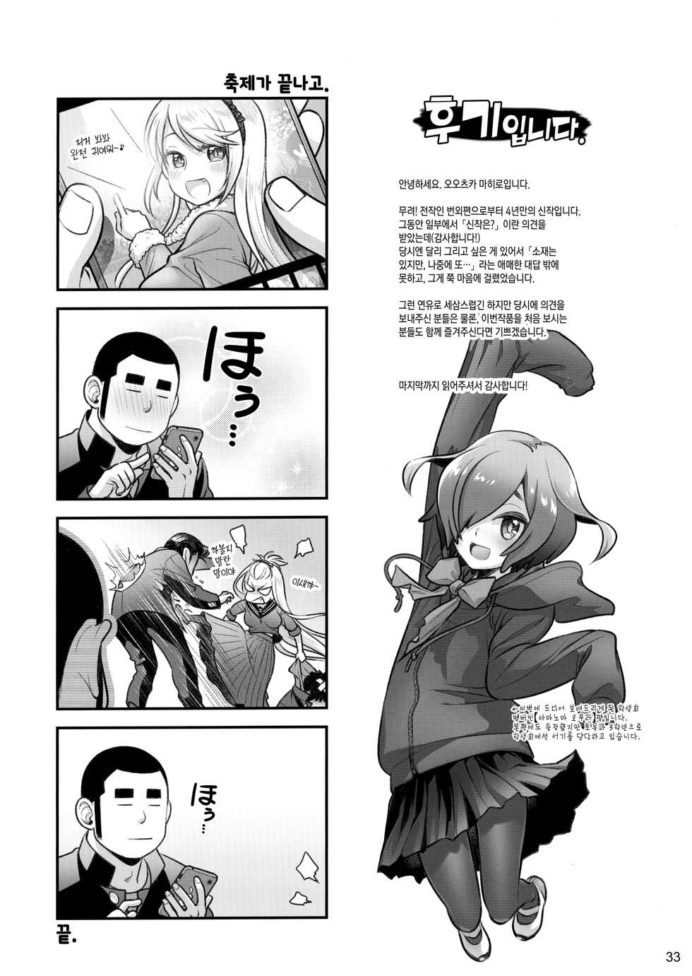 (C97) [Otaku Beam (Ootsuka Mahiro)] Senpai-chan to Ore. Kyoku | 선배 쨩과 나。극 [Korean] - Page 32