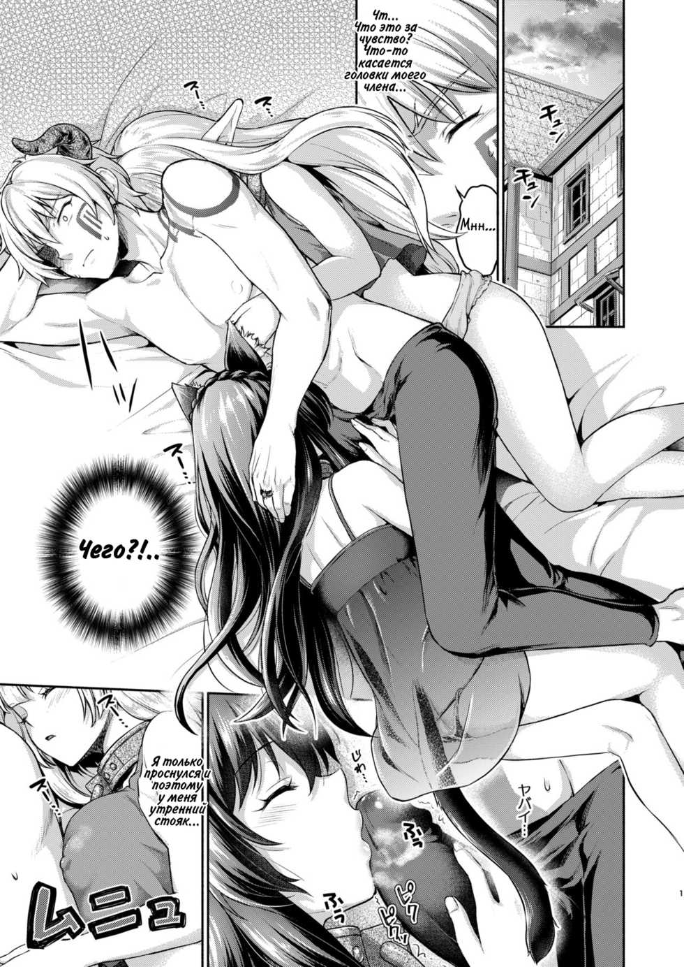 [Shimashima-PNT (Punita)] Diablo no Shoyuubutsu dakara Suki ni Shite mo Ii yo... | Диабло, мы твои рабы, так что ты можешь делать всё, что пожелаешь… [Russian] [R9N9Ga7] [Digital] - Page 2