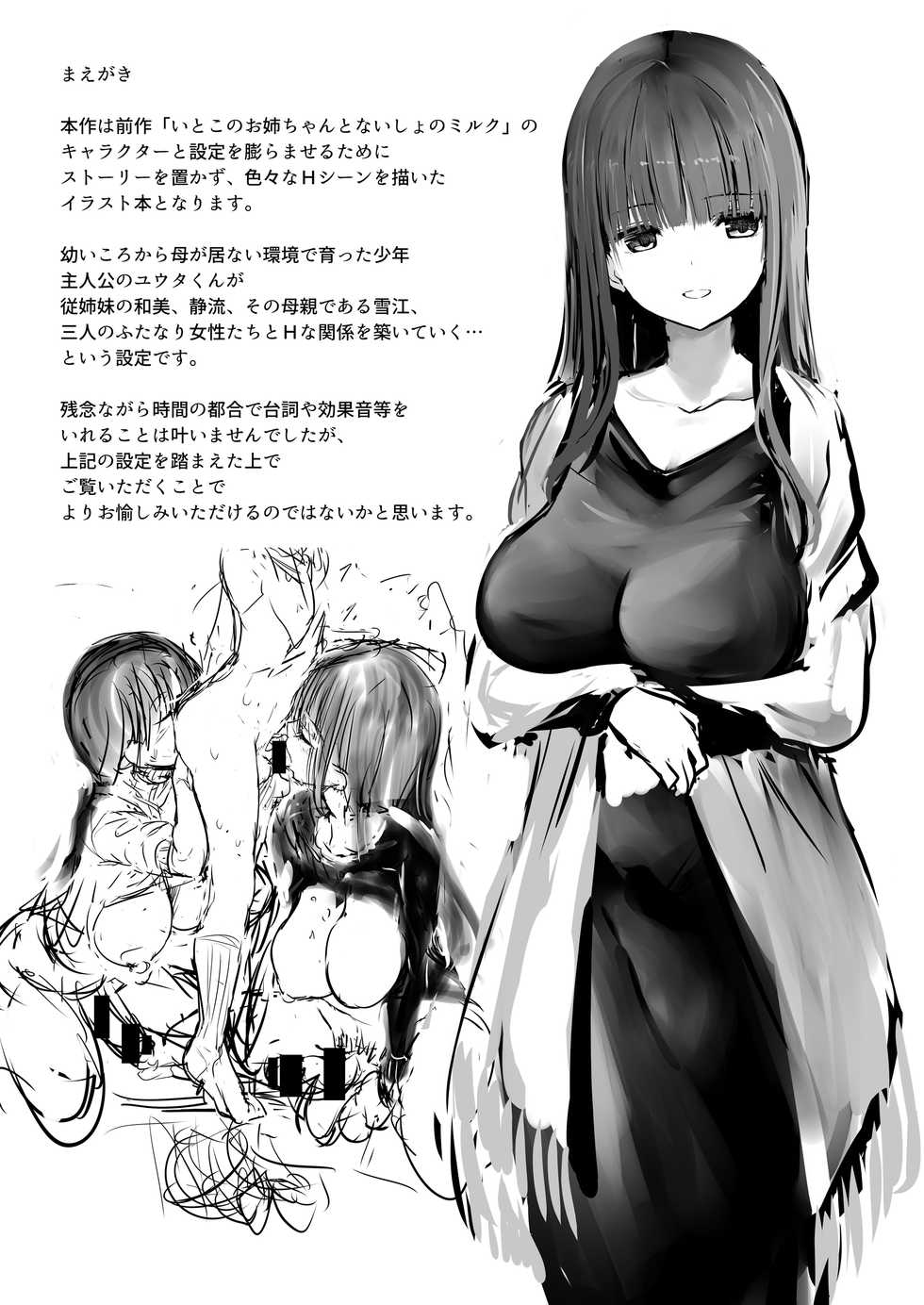 [Efuya (Messy)] FUTANARI ITOKO EXTRA [Korean] [Digital] - Page 2