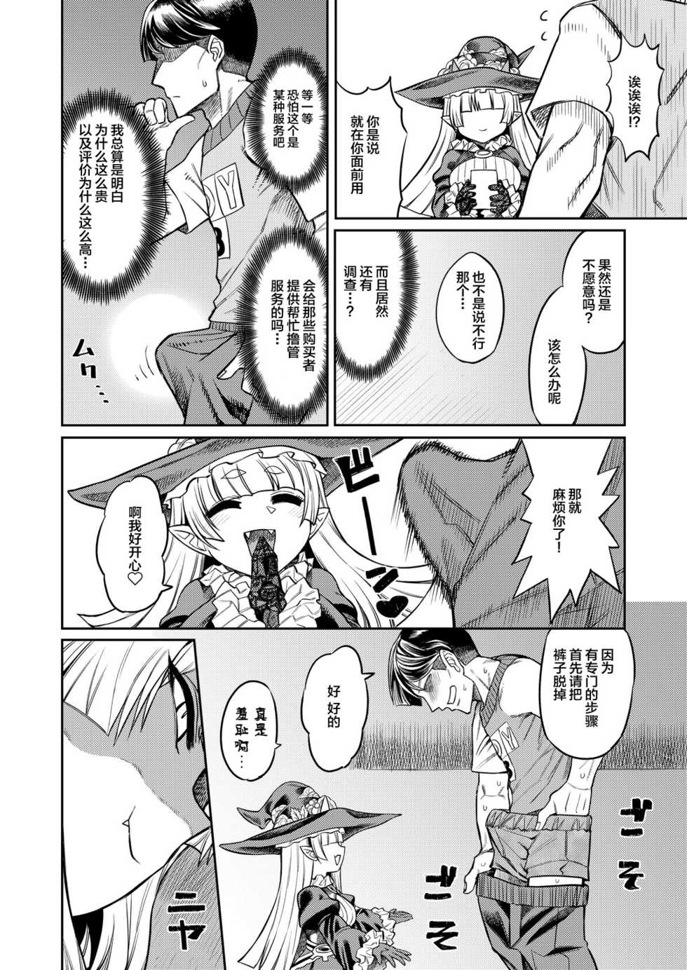 [Sakeitiba (Samon Shiu)] Onaho o Kattara Jinsei Shuuryou [Chinese] [不咕鸟汉化组] - Page 5