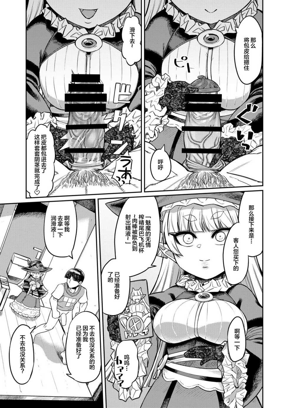 [Sakeitiba (Samon Shiu)] Onaho o Kattara Jinsei Shuuryou [Chinese] [不咕鸟汉化组] - Page 8