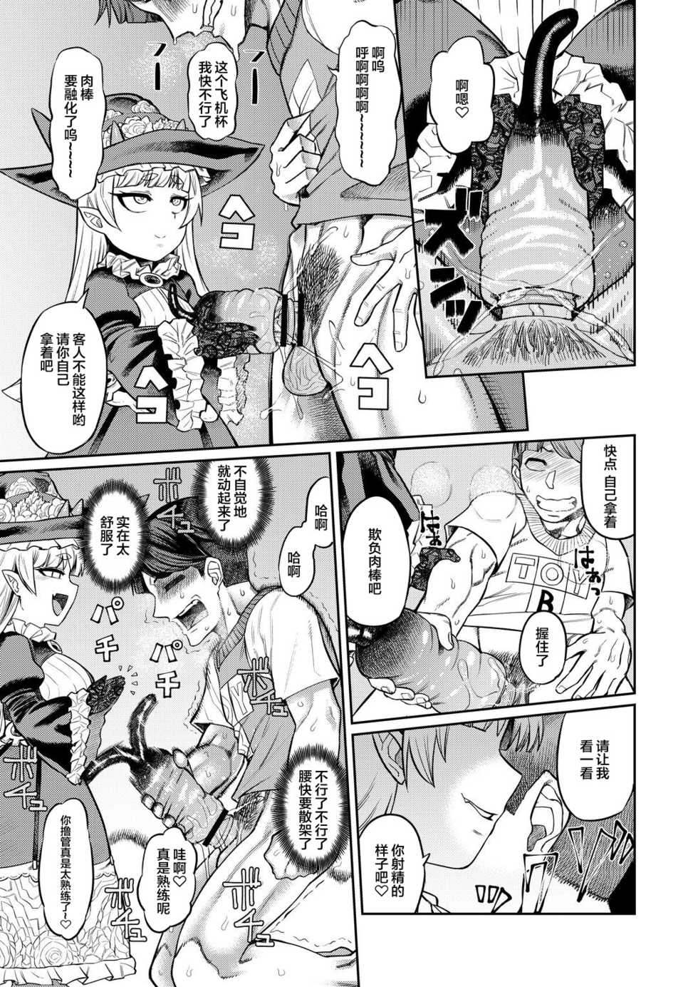 [Sakeitiba (Samon Shiu)] Onaho o Kattara Jinsei Shuuryou [Chinese] [不咕鸟汉化组] - Page 10
