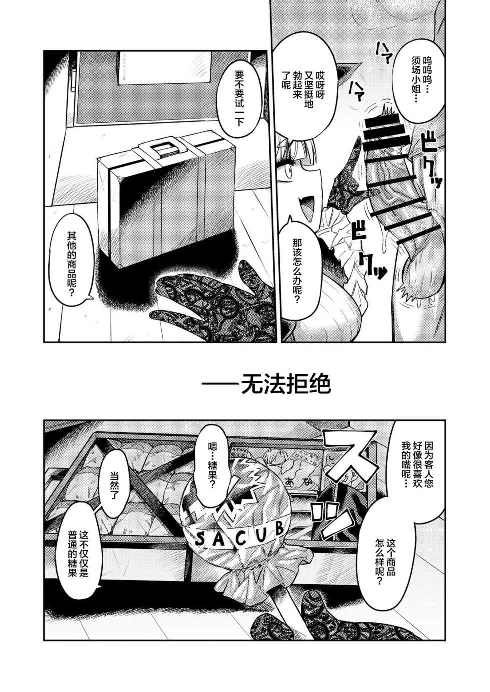 [Sakeitiba (Samon Shiu)] Onaho o Kattara Jinsei Shuuryou [Chinese] [不咕鸟汉化组] - Page 16