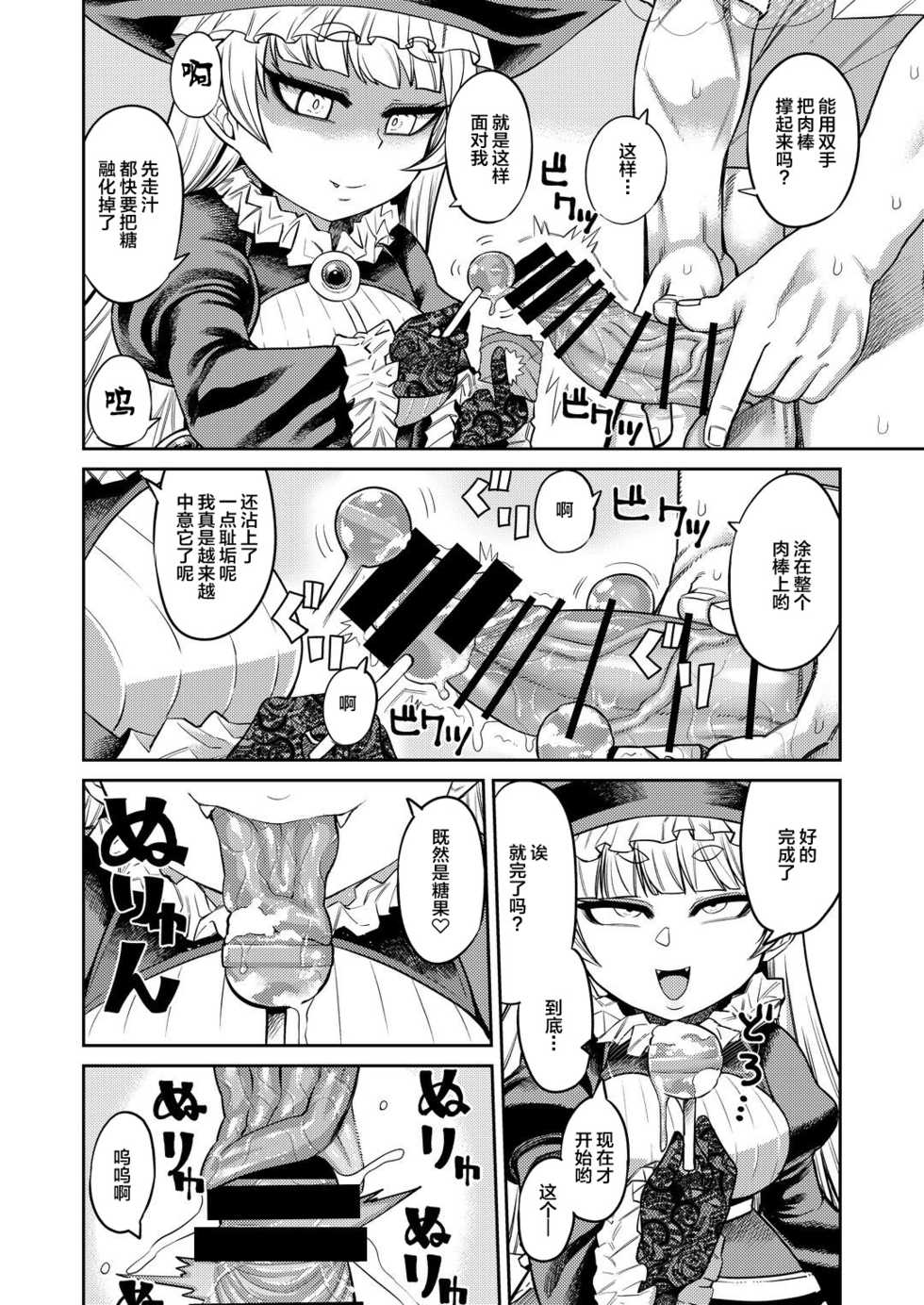 [Sakeitiba (Samon Shiu)] Onaho o Kattara Jinsei Shuuryou [Chinese] [不咕鸟汉化组] - Page 17