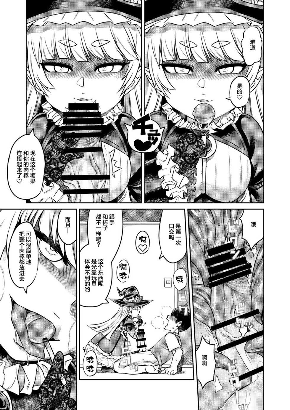 [Sakeitiba (Samon Shiu)] Onaho o Kattara Jinsei Shuuryou [Chinese] [不咕鸟汉化组] - Page 18