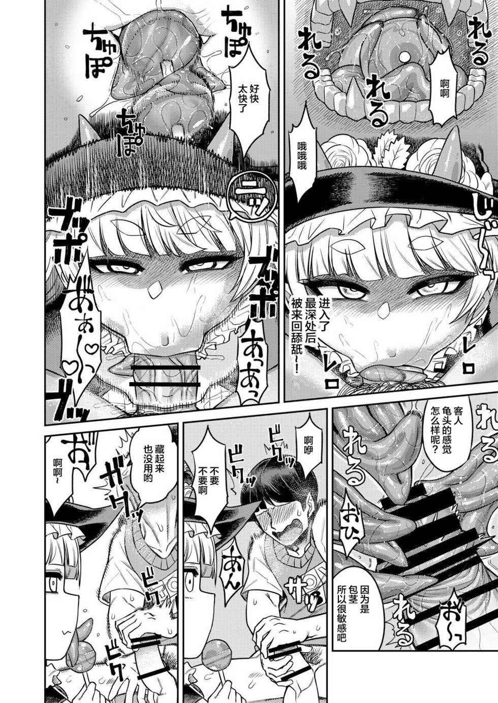 [Sakeitiba (Samon Shiu)] Onaho o Kattara Jinsei Shuuryou [Chinese] [不咕鸟汉化组] - Page 19