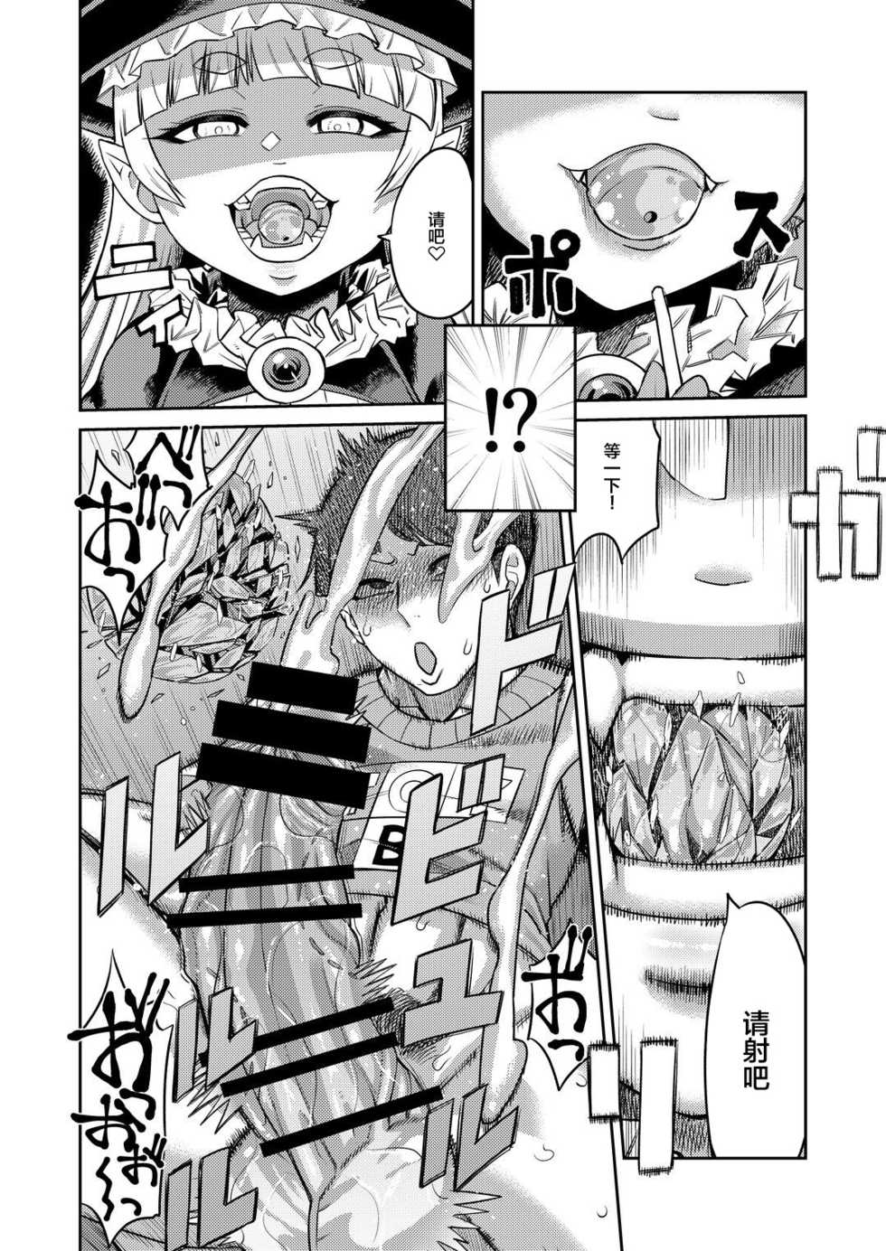 [Sakeitiba (Samon Shiu)] Onaho o Kattara Jinsei Shuuryou [Chinese] [不咕鸟汉化组] - Page 21