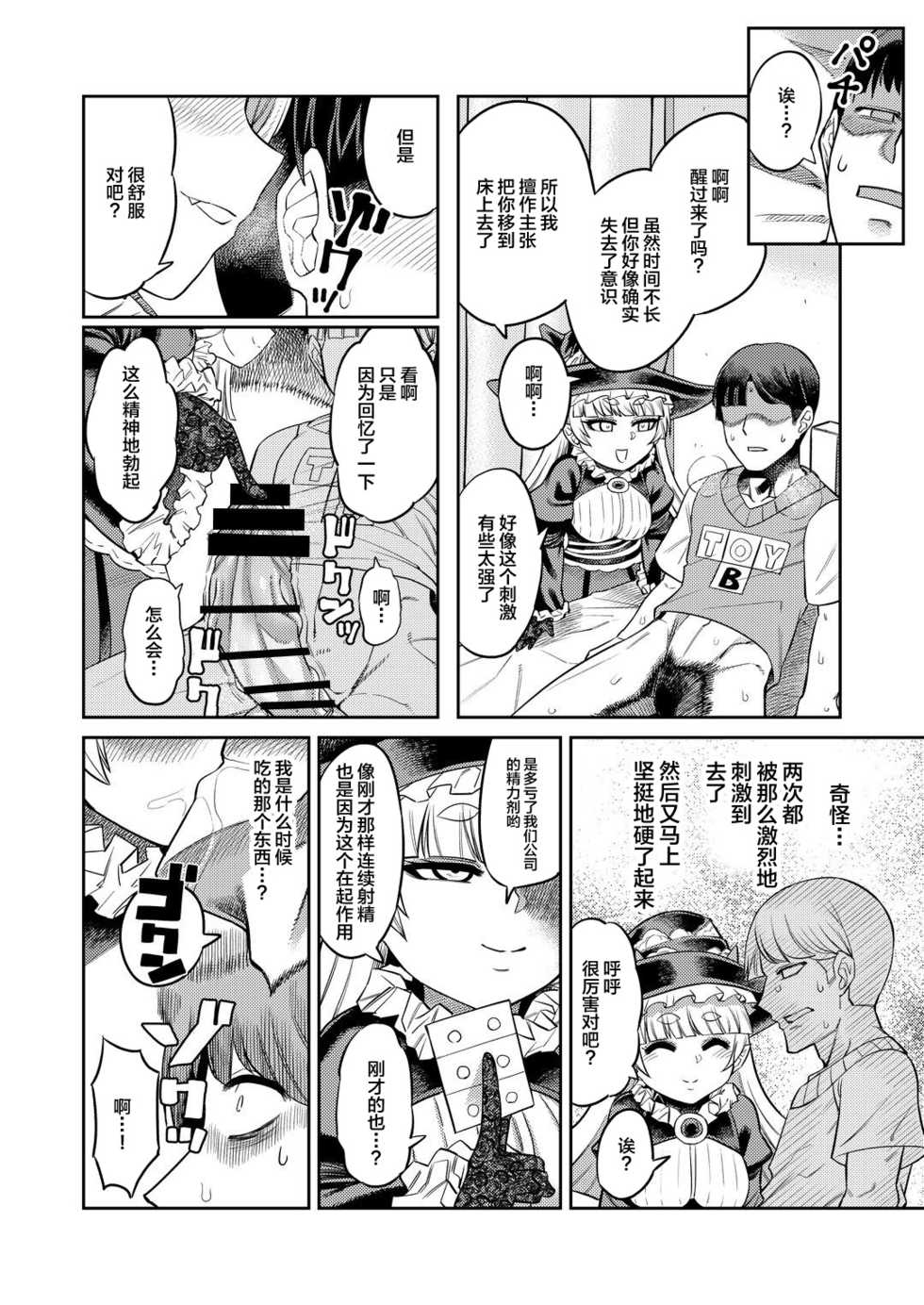 [Sakeitiba (Samon Shiu)] Onaho o Kattara Jinsei Shuuryou [Chinese] [不咕鸟汉化组] - Page 23