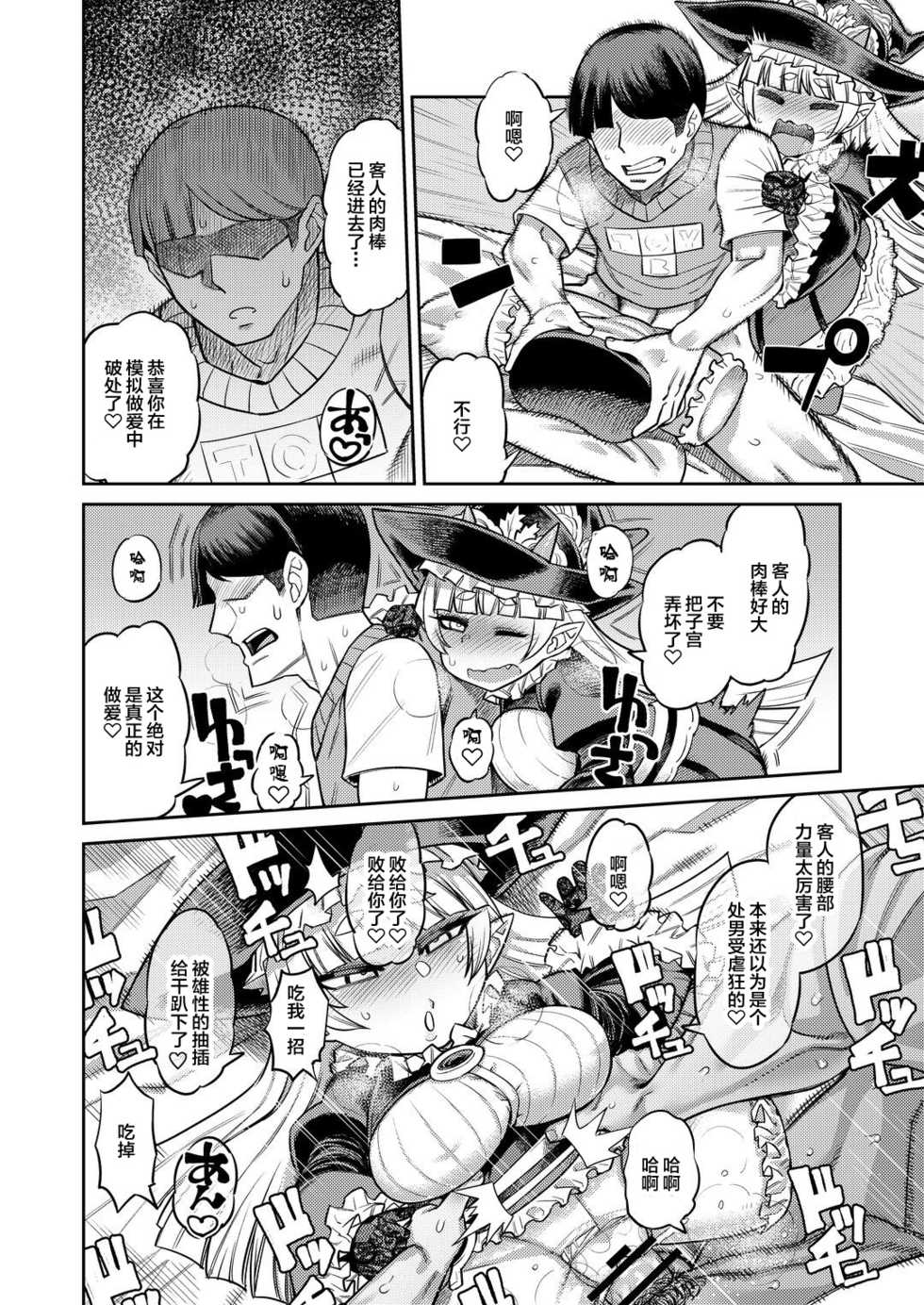 [Sakeitiba (Samon Shiu)] Onaho o Kattara Jinsei Shuuryou [Chinese] [不咕鸟汉化组] - Page 25
