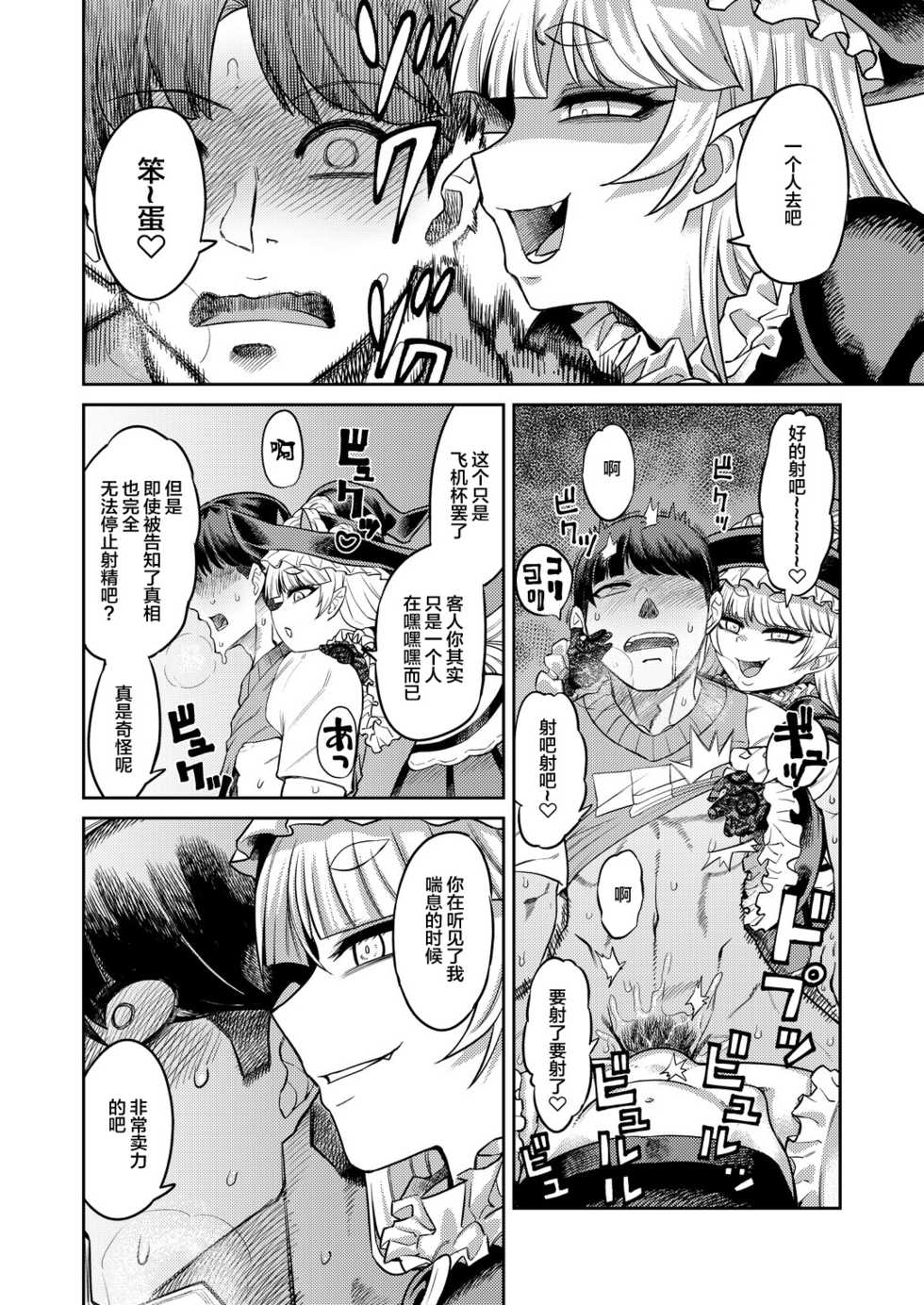 [Sakeitiba (Samon Shiu)] Onaho o Kattara Jinsei Shuuryou [Chinese] [不咕鸟汉化组] - Page 27