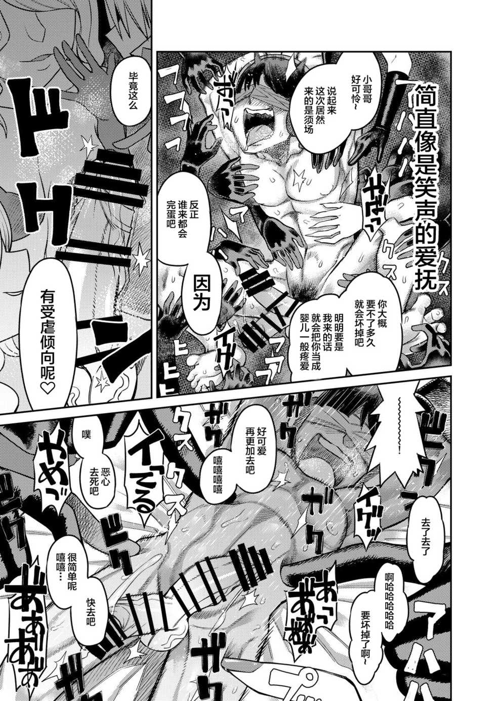 [Sakeitiba (Samon Shiu)] Onaho o Kattara Jinsei Shuuryou [Chinese] [不咕鸟汉化组] - Page 32