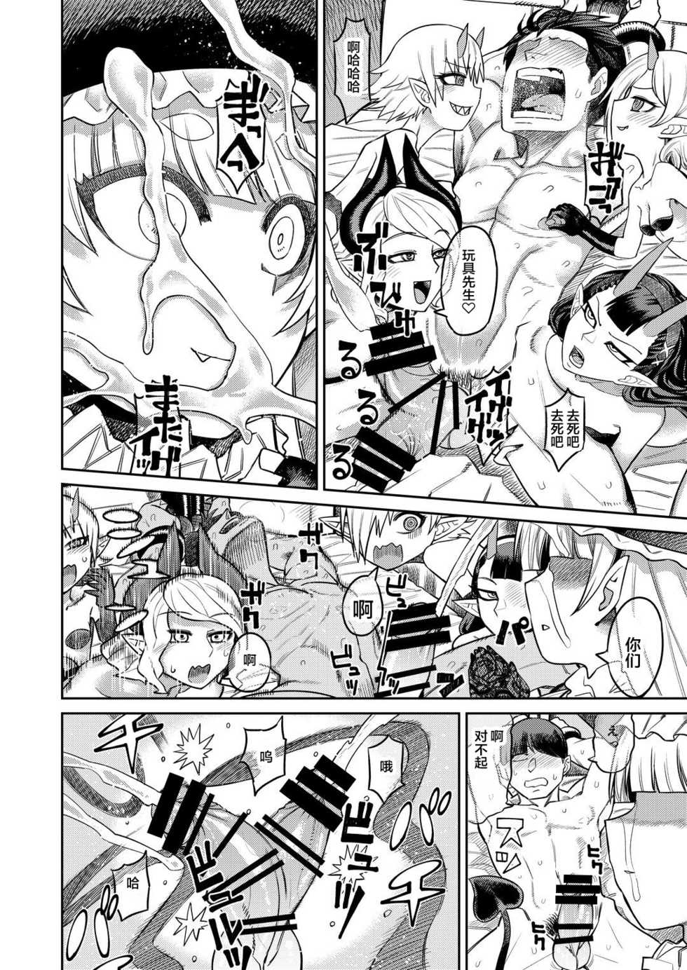 [Sakeitiba (Samon Shiu)] Onaho o Kattara Jinsei Shuuryou [Chinese] [不咕鸟汉化组] - Page 39