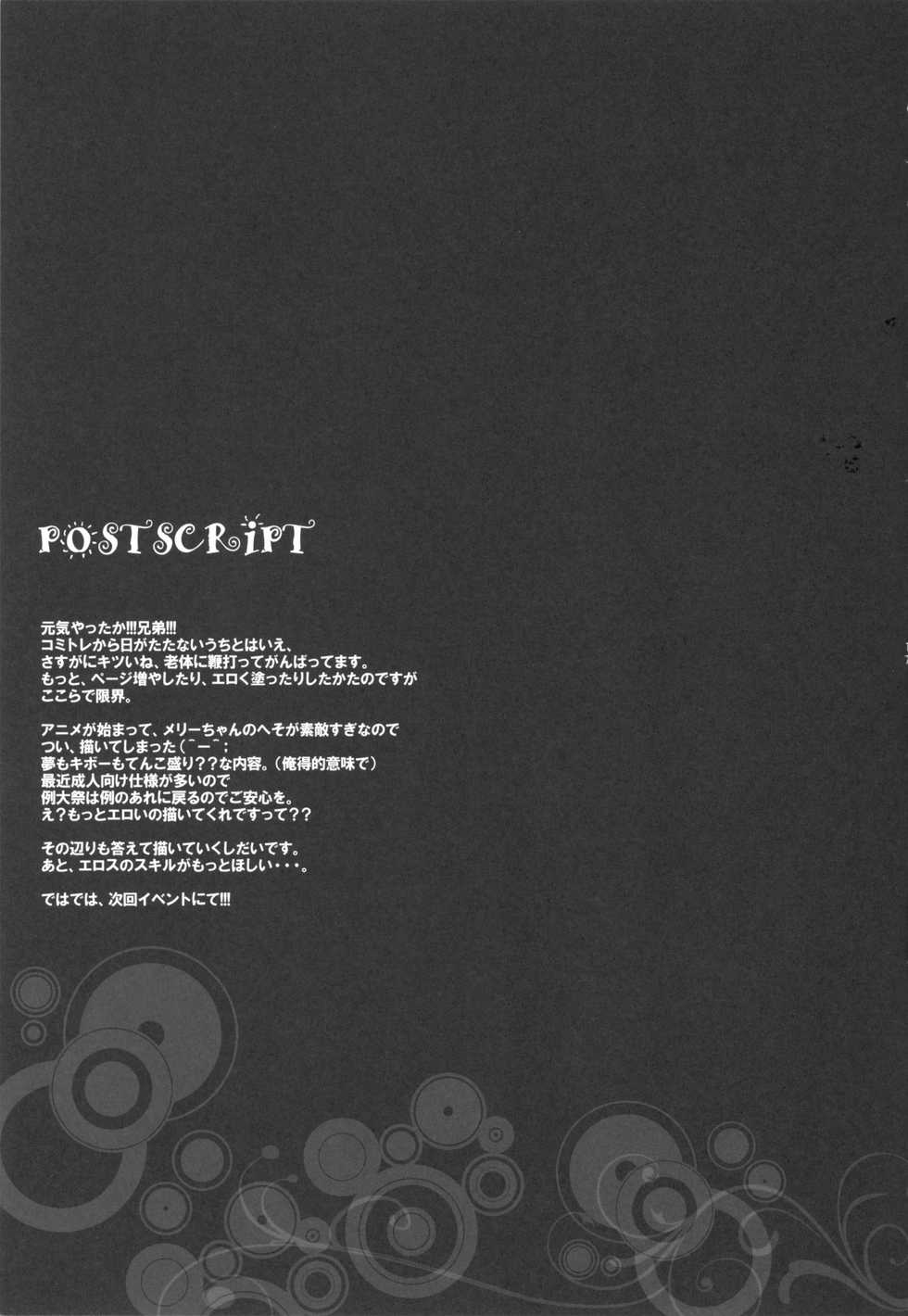 (SC50) [Happy Birthday (MARUchang)] MERRY-GO-ROUND!! (Yumekui Merry) - Page 16